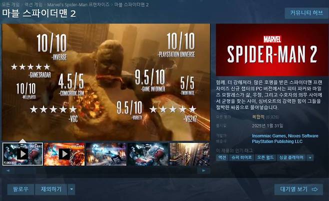 명성과 달리 안좋은 출발을 보이고 있는 마블 스파이더맨2 PC