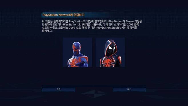 PSN을 연동하면 추가 혜택을 준다