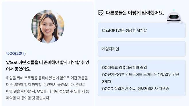 (좌)이런 분들께 추천해요! / (우)다른 분들은 이렇게 입력했어요 화면 (출처=고용24 어플)