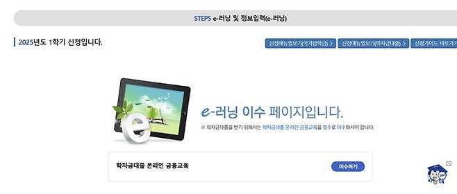 e-러닝을 이수하고, 진단평가를 거쳐 70점 이상 획득해야 온라인 금융교육 이수가 완료되니 허투루 넘기지 말자.