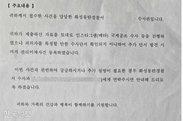 딥페이크 피해자 이민지(17·가명) 가족은 지난해 2월 민지의 딥페이크 피해를 신고했지만, 경찰로부터 '관리미제사건' 통보를 받았다. 범인이 인스타그램을 활용해 잡을수 없다는 이유였다. 이민지 가족 제공