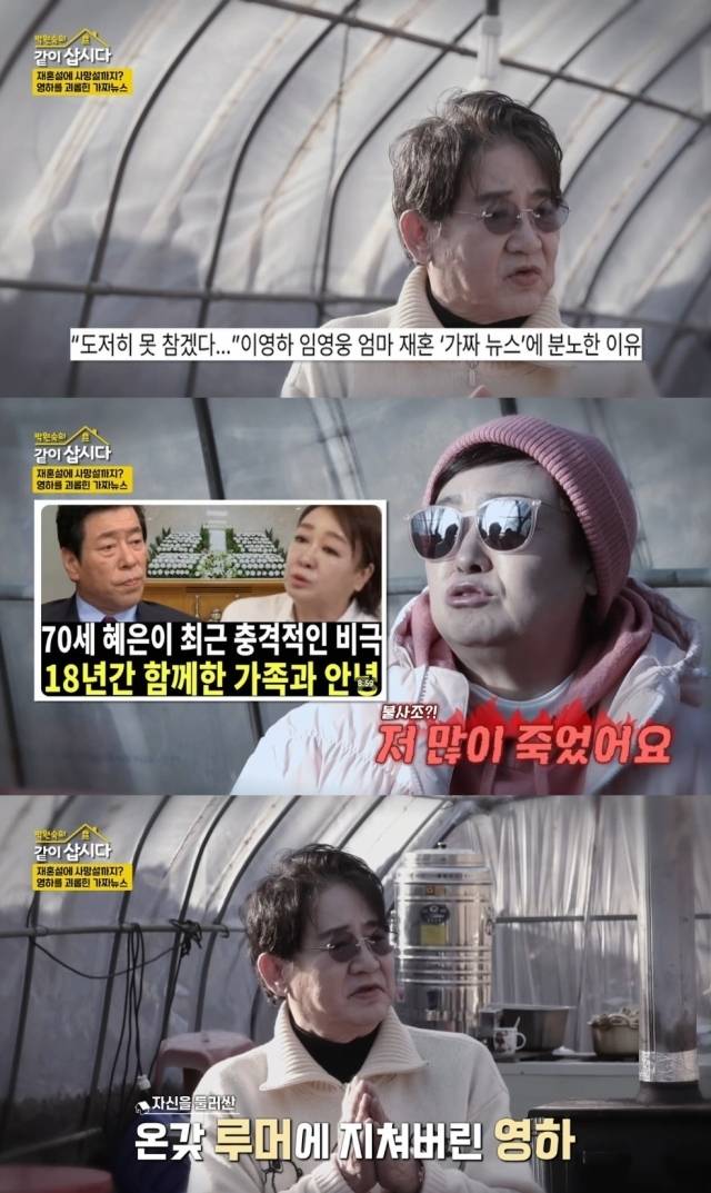 KBS 2TV '박원숙의 같이 삽시다'/KBS 2TV '박원숙의 같이 삽시다' 방송 캡처