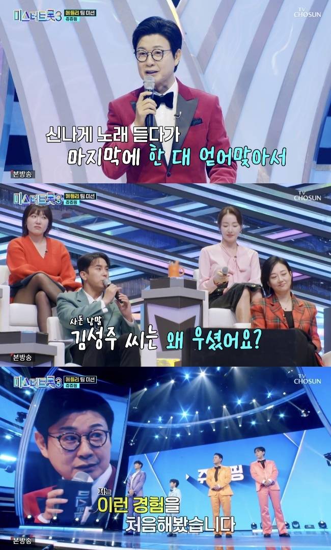 사진=TV조선 ‘미스터트롯3’ 캡처
