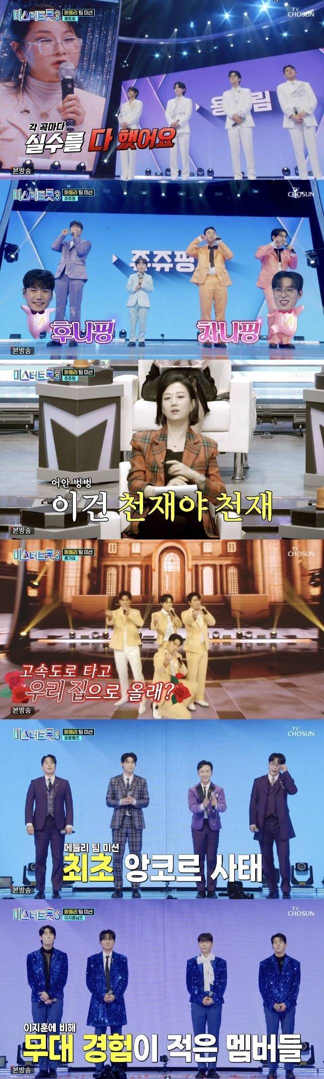 사진=TV조선 ‘미스터트롯3’ 캡처