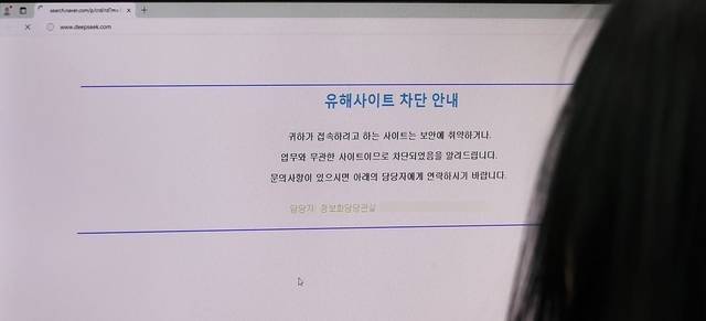 6일 서울 종로구 정부서울청사 PC에서 ‘딥시크’ 사이트가 차단된 모습. 연합뉴스