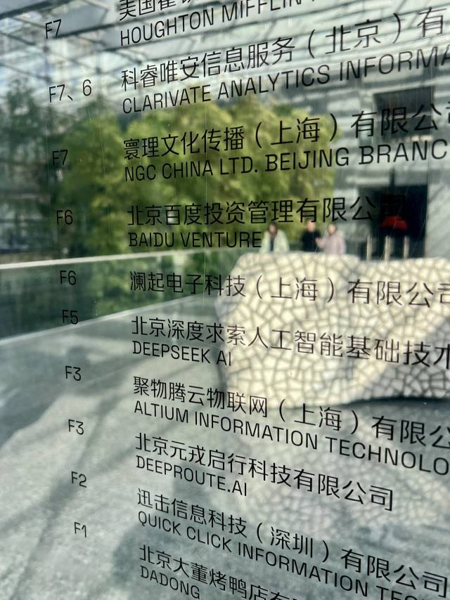 7일 기자가 찾은 베이징 하이뎬구의 한 대형 오피스 건물 안내도에 딥시크 베이징 사무실이 5층에 위치한 것이 표시돼 있다. 김광수특파원