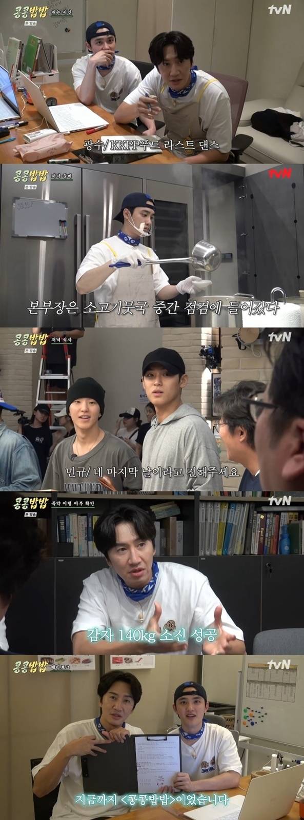 tvN ‘콩 심은 데 콩 나고 밥 먹으면 밥심 난다’.