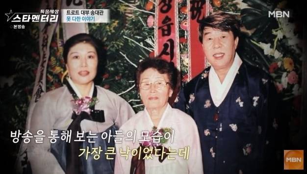 가수 송대관과 모친 국갑술 여사. 사진 ㅣMBN