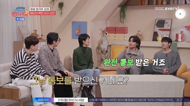 사진=MBC에브리원 '다 컸는데 안 나가요'