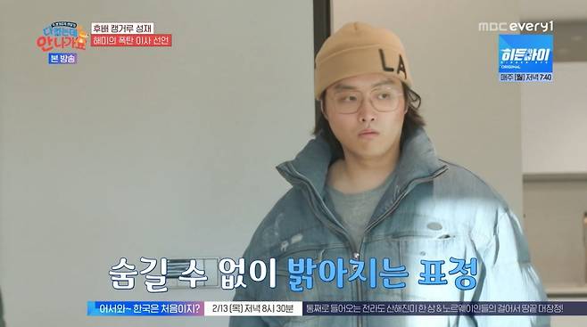 사진=MBC에브리원 '다 컸는데 안 나가요'