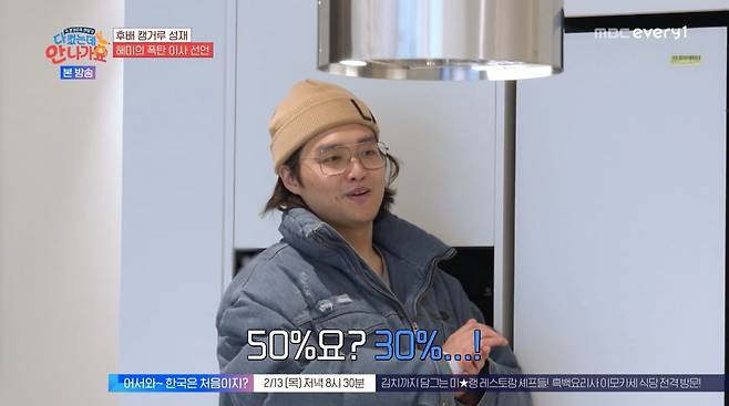 사진=MBC에브리원 '다 컸는데 안 나가요'