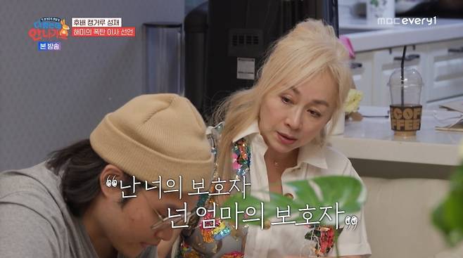 사진=MBC에브리원 '다 컸는데 안 나가요'