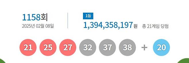 1158회 당첨결과./동행복권 홈페이지