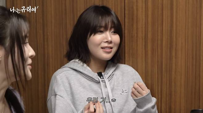 사진=유튜브 채널 ‘나는 규리여’ 캡처.