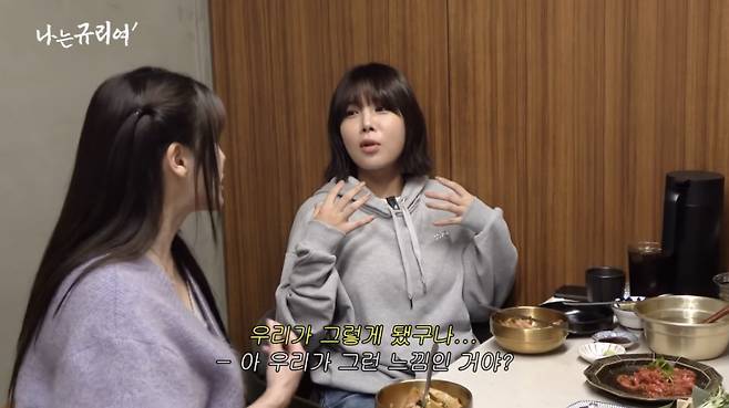 사진=유튜브 채널 ‘나는 규리여’ 캡처.
