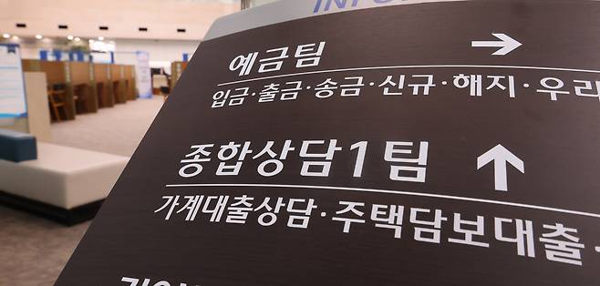 지난해 4대 금융그룹의 영업이익에서 이자수익이 차지하는 비중이 대체로 커졌다. 대출 증가와 높은 예대마진에 이자이익에서 선방한 반면, 유가증권과 외화환산 손실 등으로 비이자이익에서 고전한 탓이다. 사진은 서울 중구 우리은행 본점 영업점 모습. [연합]