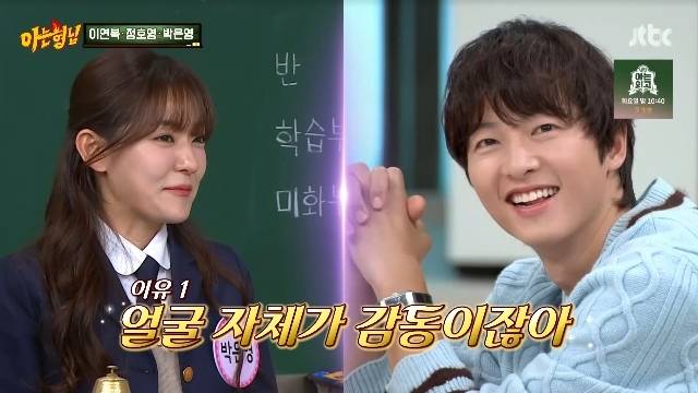 JTBC ‘아는 형님’ 캡처