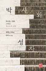 아룬다티 로이/ 서정 옮김/ 소명출판/ 1만9000원