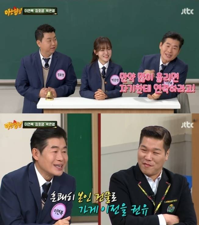 ‘아는 형님’ 주요 장면. 사진 | JTBC 방송 캡처