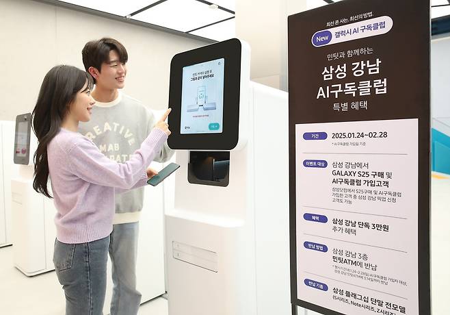 삼성 강남에서 '갤럭시 S25 시리즈' 구매 고객들이 'New 갤럭시 AI 구독클럽' 가입 후 플래그십 중고 스마트폰을 반납하는 모습./삼성전자 제공