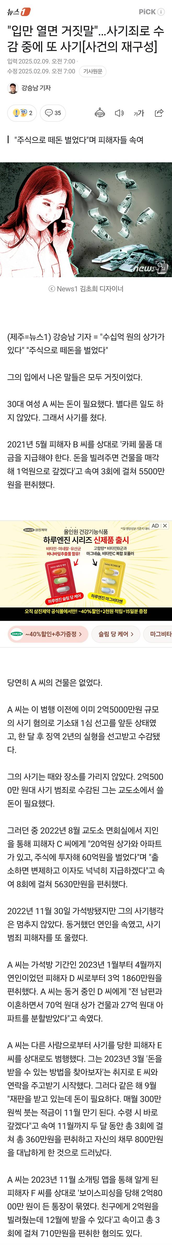 Screenshot_20250209_113500_Samsung Internet.jpg "입만 열면 거짓말"…사기죄로 수감 중에 또 사기[사건의 재구성]