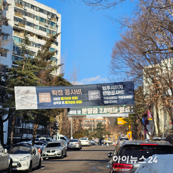 성남 은행주공아파트 근처 길거리에 각 건설사들이 내건 현수막들이 거리를 뒤덮고 있었다. 2025.02.07 [사진=이효정 기자 ]