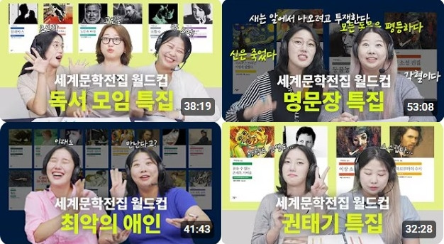 유튜브 채널 '민음사TV'의 '세계문학전집 월드컵'을 통해 세계문학전집을 소개하는 박혜진 편집자와 김민경 편집자. 유튜브 채널 '민음사TV' 캡처