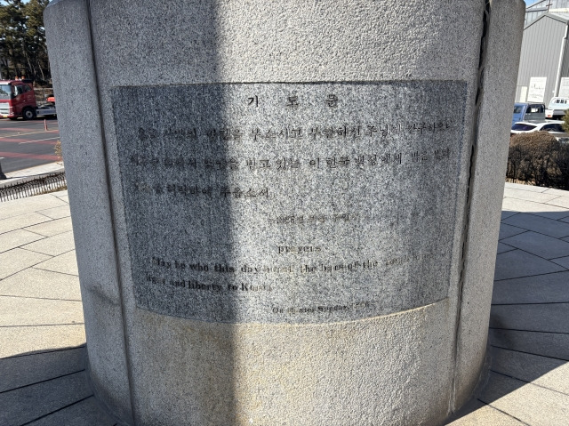 한국기독교100주년기념탑 아래 적힌 기도문이다. 오늘날 여전히 어려운 시국에도 읊조려도 될 듯하다.