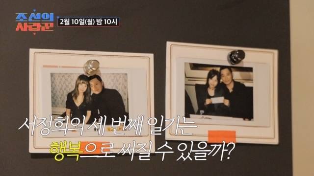 / TV조선 '조선의 사랑꾼'