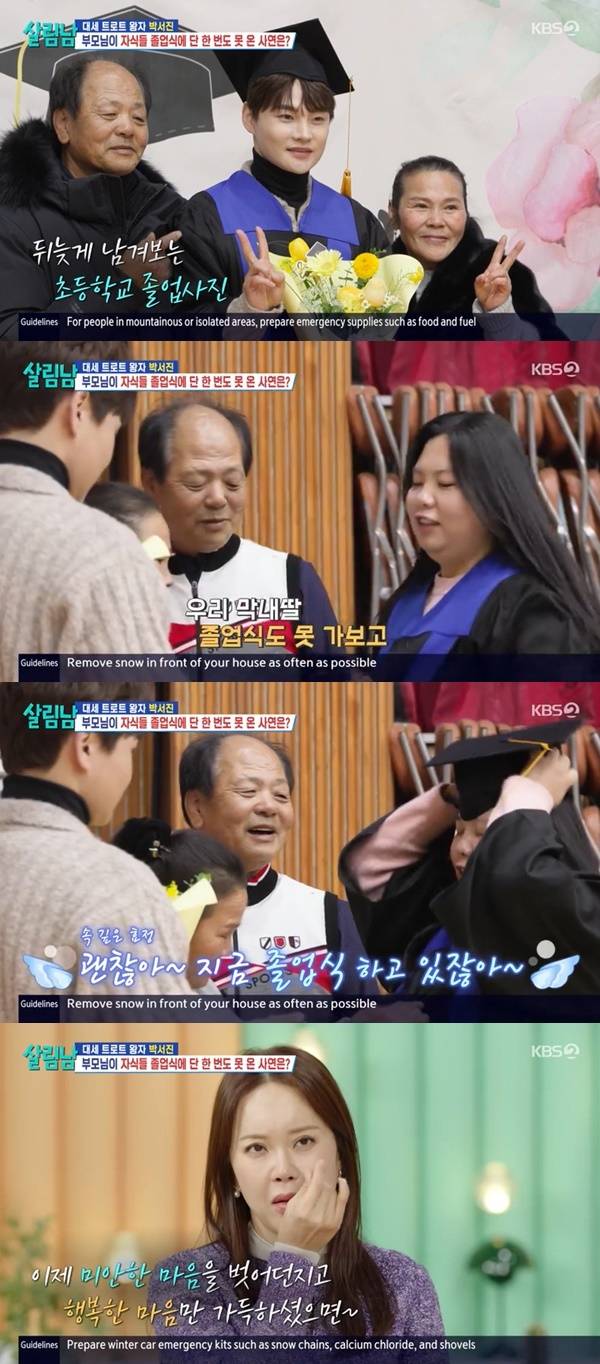 KBS 2TV ‘살림하는 남자들’ 캡처