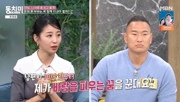 MBN ‘속풀이쇼 동치미’ 캡처