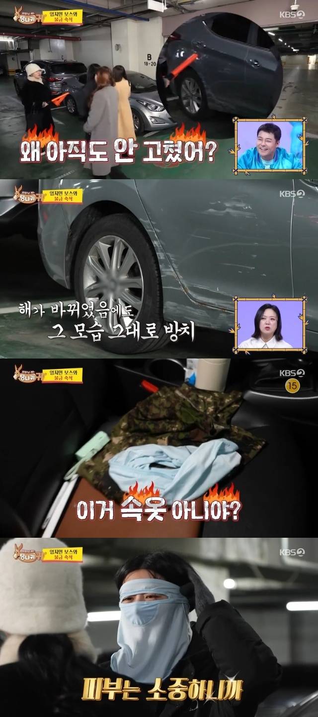 KBS 2TV ‘사장님 귀는 당나귀 귀’ 캡처