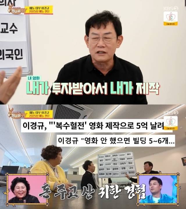 KBS 2TV ‘사장님 귀는 당나귀 귀’ 캡처