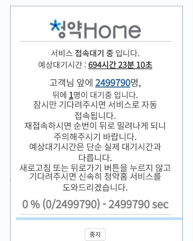 [서울=뉴시스] 지난해 7월29일 오후 4시48분 기준 한국부동산원 청약홈 홈페이지는 동탄역 롯데캐슬 무순위 청약에 250만명에 가까운 접속 대기자가 몰리며 예상 대기시간이 694시간을 넘겼다. (사진=청약홈 홈페이지 캡처) 2025.02.09. photo@newsis.com *재판매 및 DB 금지