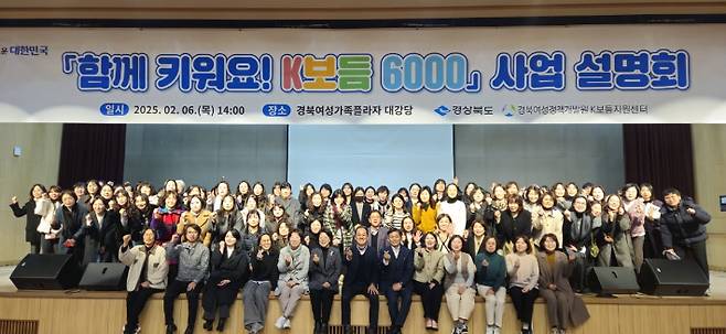 6일 경북여성가족플라자에서 열린 K보듬 설명회. 경북도 제공