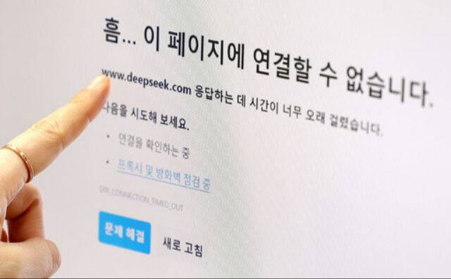 지난 7일 대구 중구청의 한 부서 컴퓨터 화면에 딥시크 차단 안내 문구가 나타나 있다. 뉴시스