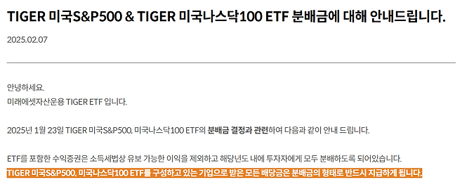 미래에셋자산운용 홈페이지 공지문