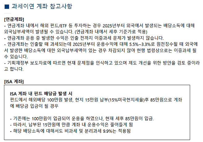 이중과세 관련 미래에셋증권 안내문