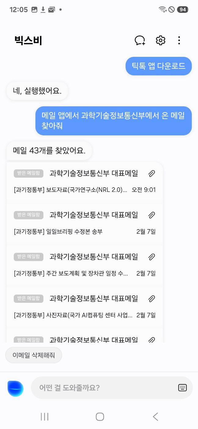 빅스비로 앱을 설치와 메일 찾기를 요청할 수 있다. (사진=임유경 기자)