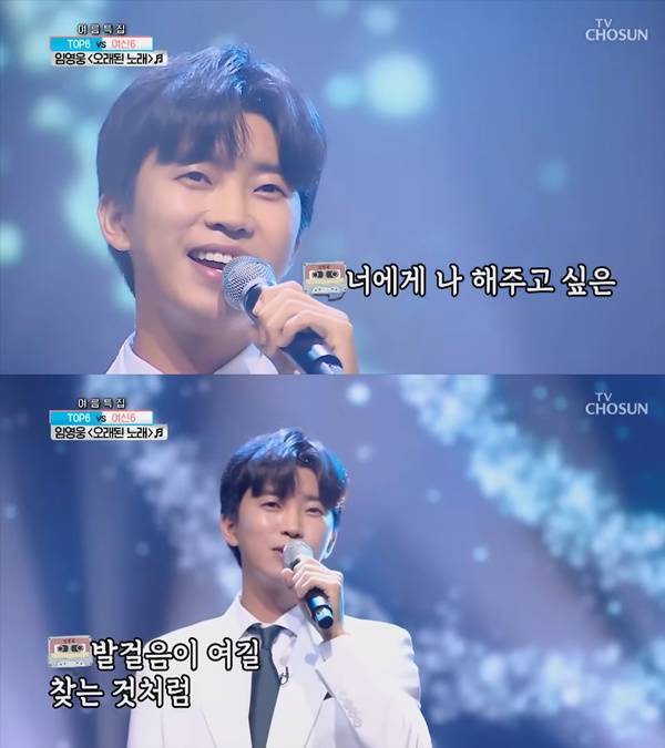 사진 출처= 유튜브 채널 '임영웅' 영상 화면.