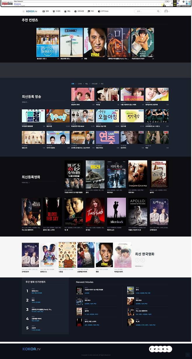 피클TV가 이름을 바꾼 '코코아TV' 화면. /문화체육관광부 제공