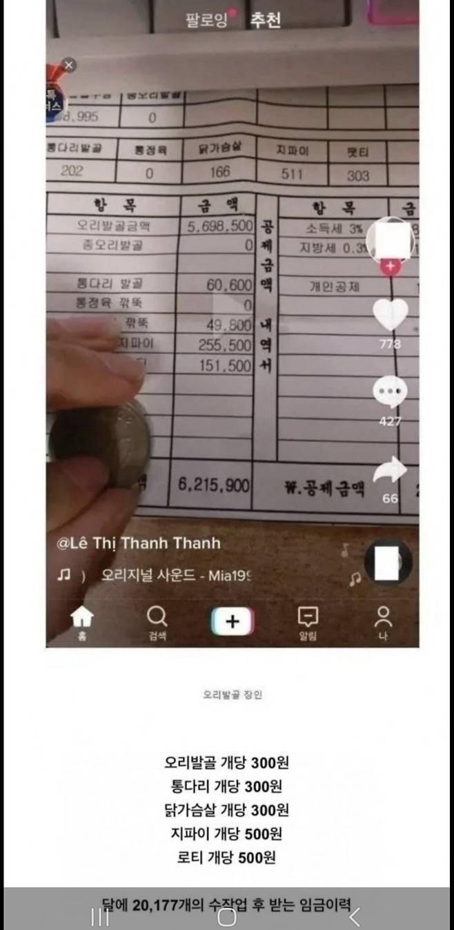 한국에서 월 육백만원 받은 베트남 여성분 월급 내역서