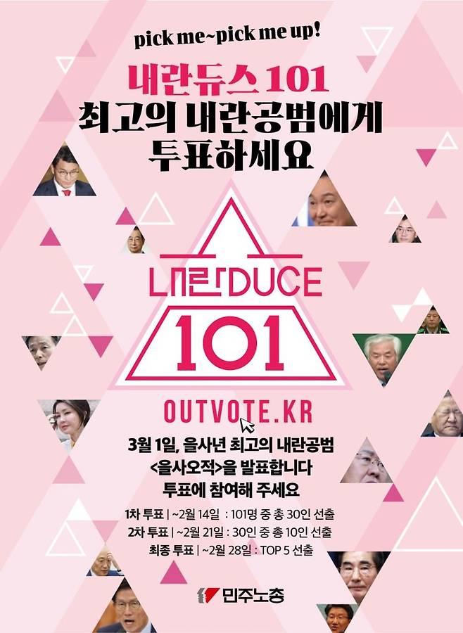 /사진=민주노총 X 계정