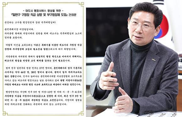 이상일 용인특례시장이 10일 고기동 행정안전부 장관대행에게 보낸 서한문. [사진=용인특례시]