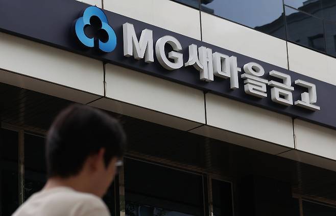 은행 예금금리가 떨어지면서 농협·새마을금고·신협 등 상호금융권의 출자금통장이 목돈 투자처로 주목받고 있다. 사진은 서울에 위치한 한 새마을금고. [연합뉴스]