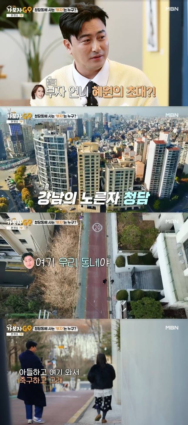 MBN ‘가보자GO 시즌4’ 캡처