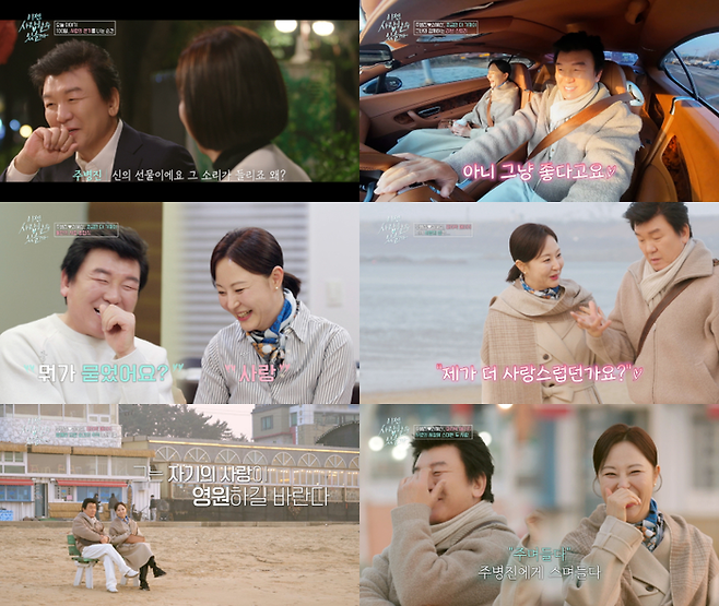 ‘이젠 사랑할 수 있을까’. 사진ㅣtvN STORY