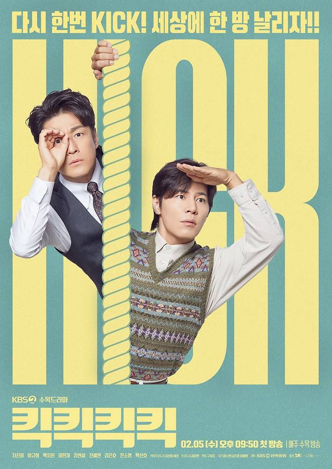 사진 제공: KBS 2TV <킥킥킥킥>