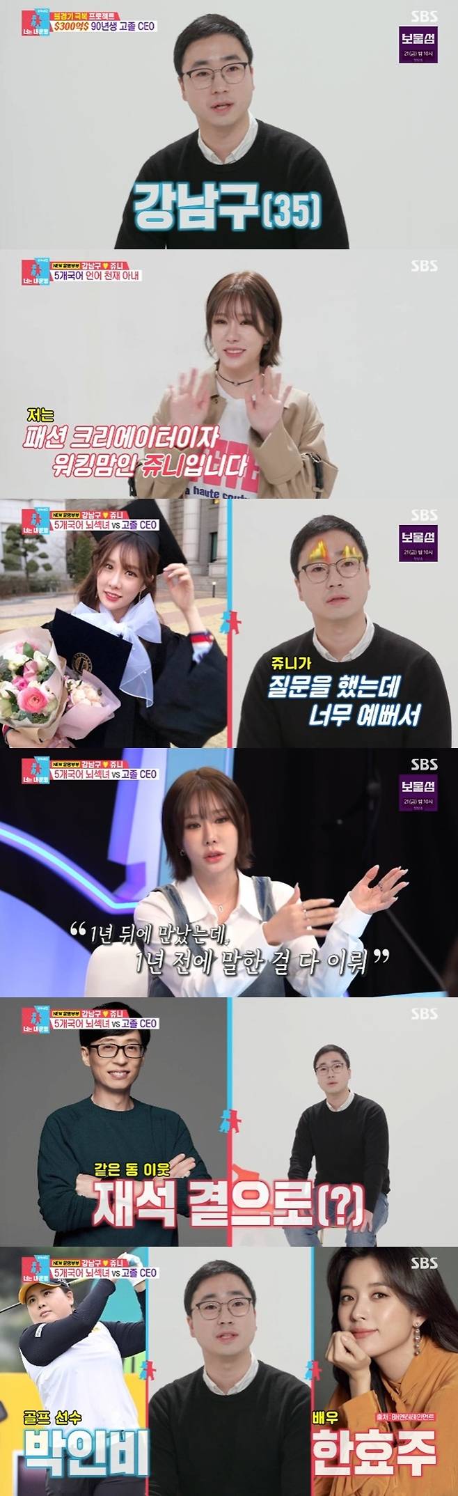 SBS '동상이몽2' 캡처