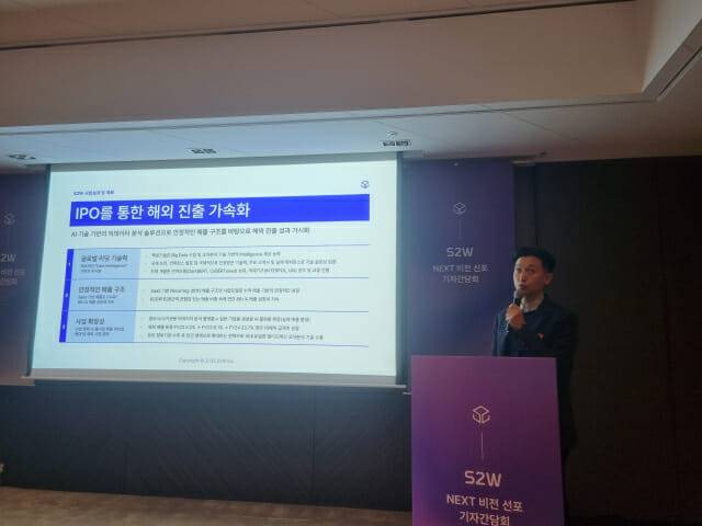 이기욱 S2W CFO는 회사가 글로벌 레퍼런스를 바탕으로 확보한 안정적 매출과 사업 확장 가능성을 근거로 IPO를 추진한다. (사진=조이환 기자)